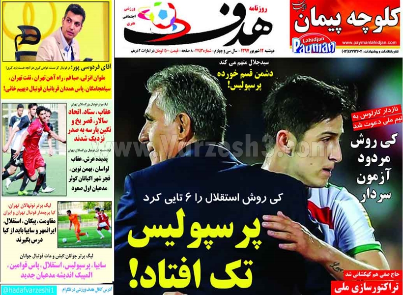  روزنامه های ورزشی