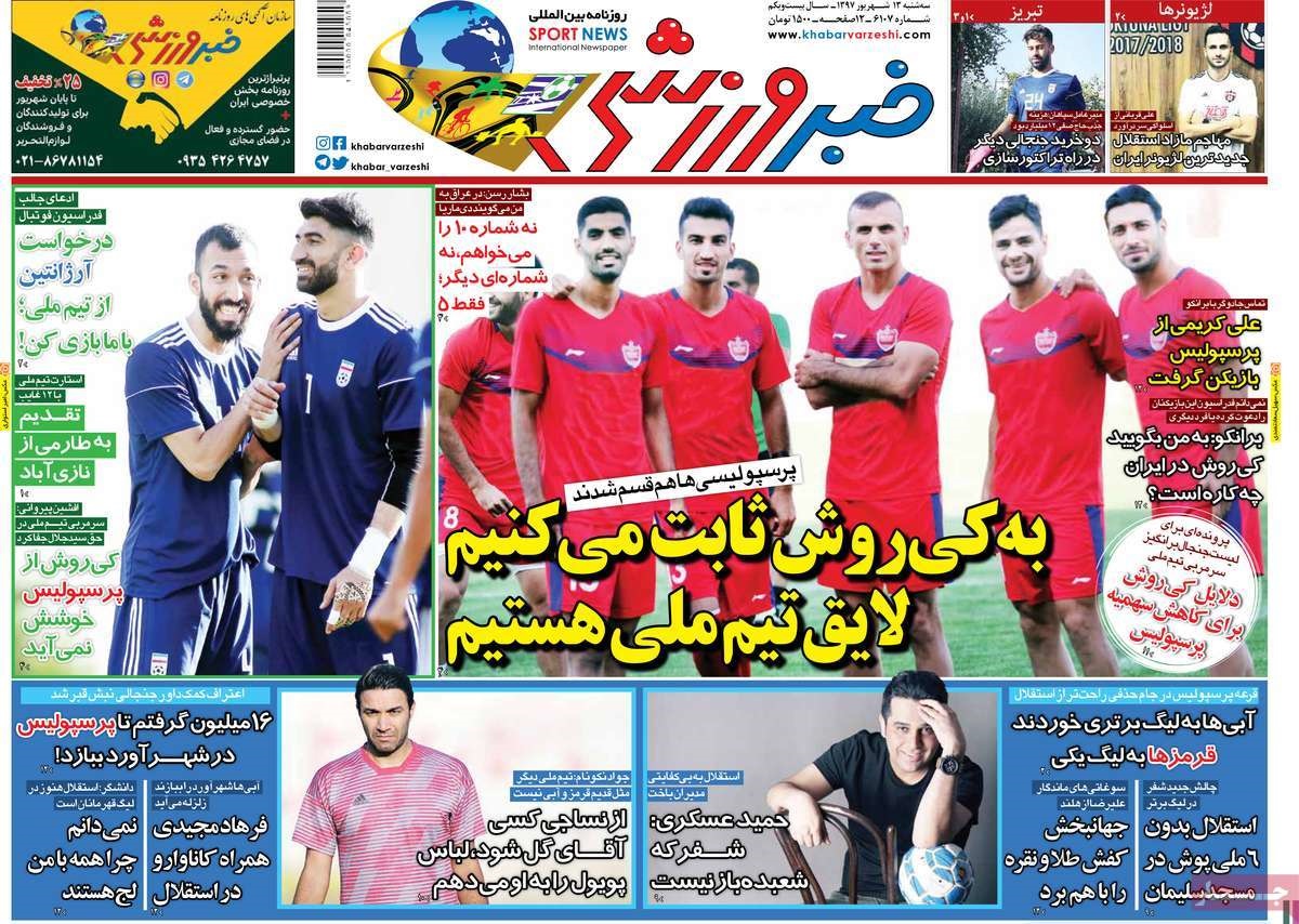  روزنامه های ورزشی
