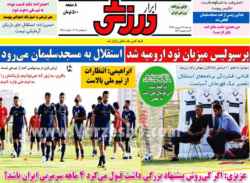  روزنامه های ورزشی