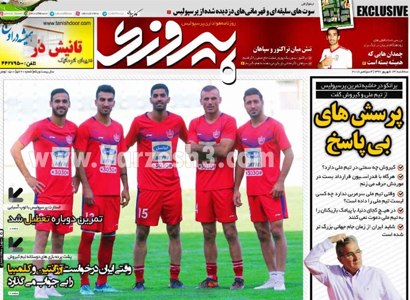  روزنامه های ورزشی