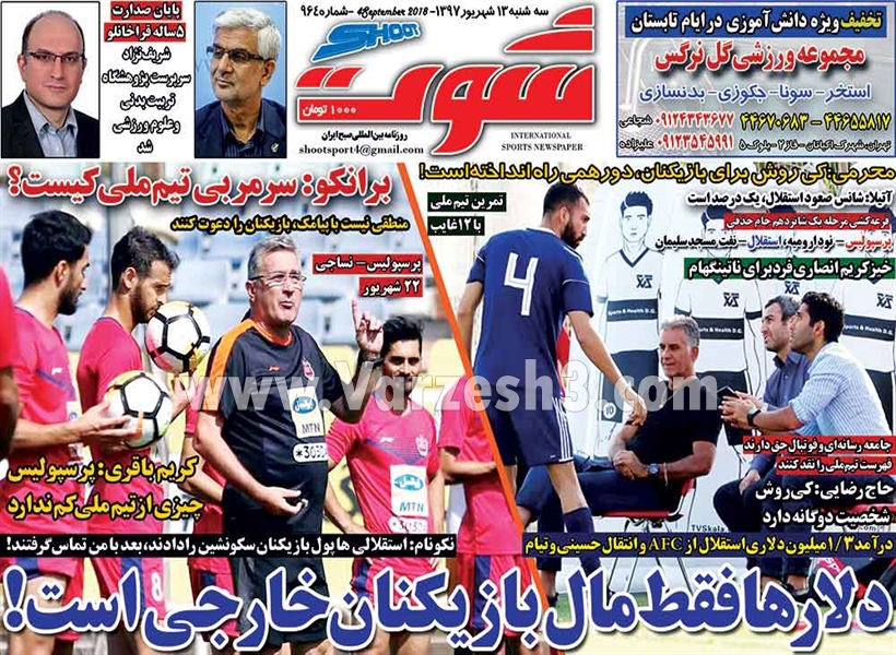  روزنامه های ورزشی