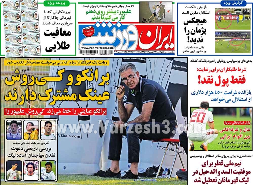  روزنامه های ورزشی