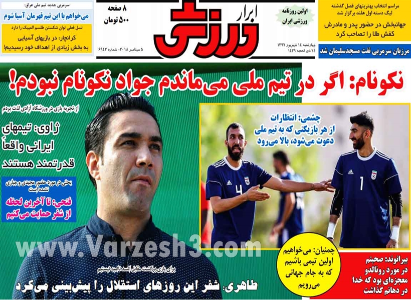  روزنامه های ورزشی