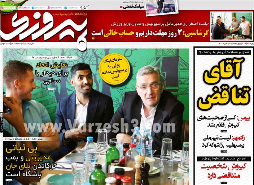  روزنامه های ورزشی