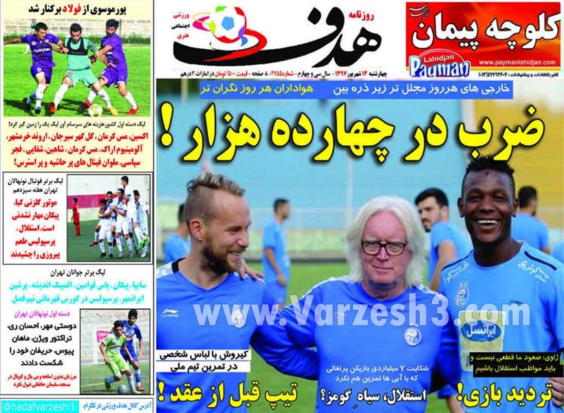  روزنامه های ورزشی