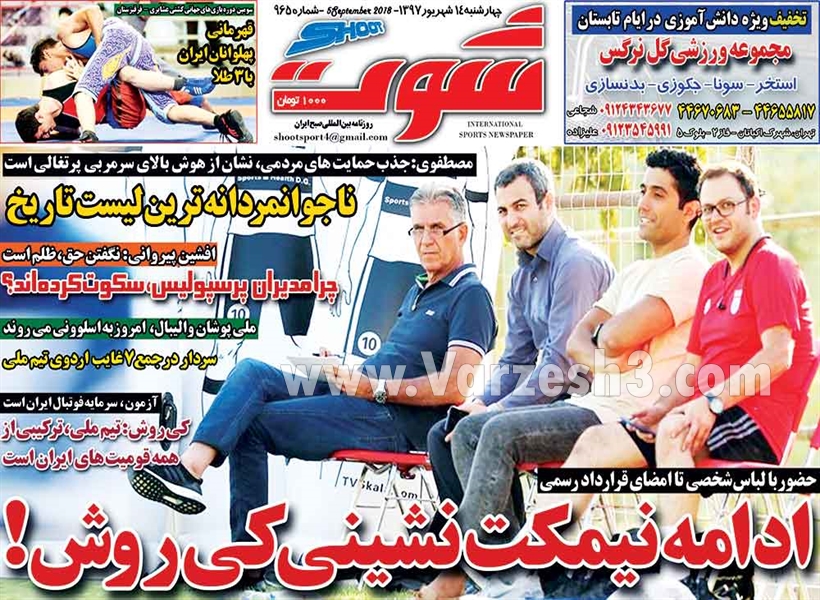  روزنامه های ورزشی