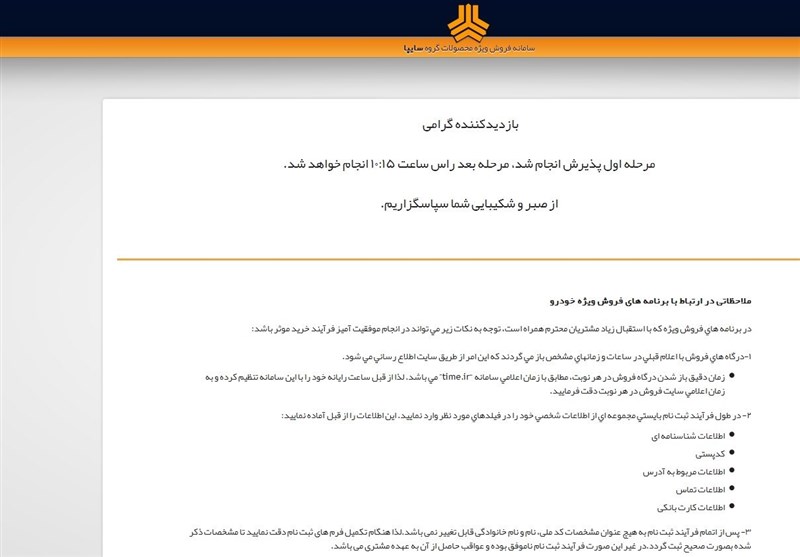 اخبار اقتصادی ,خبرهای اقتصادی ,پیش فروش اینترنتی خودرو اخبار اقتصادی ,خبرهای اقتصادی , پیش فروش اینترنتی خودرو