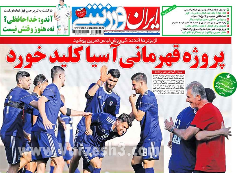  روزنامه های ورزشی