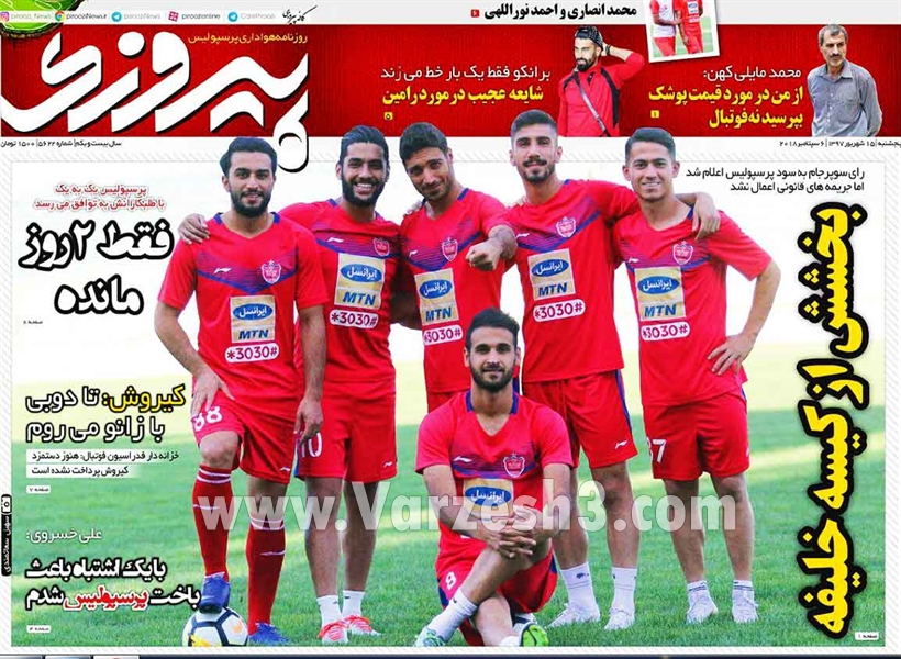  روزنامه های ورزشی