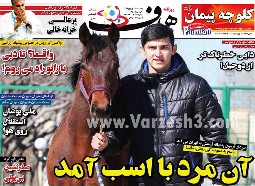  روزنامه های ورزشی