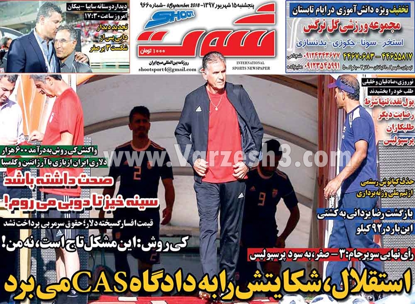  روزنامه های ورزشی