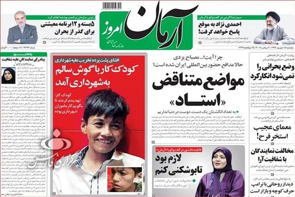  عناوین روزنامه ها 