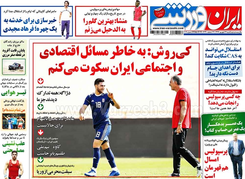  روزنامه های ورزشی