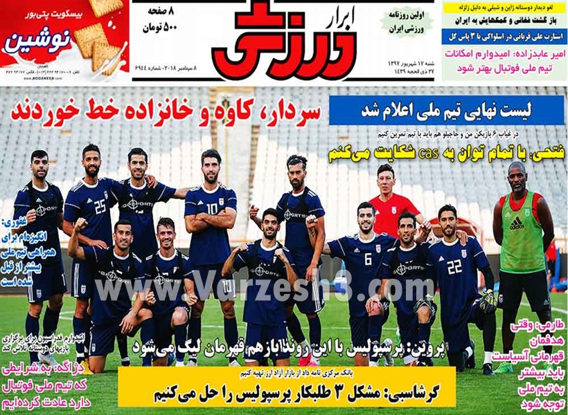  روزنامه های ورزشی