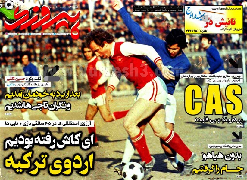  روزنامه های ورزشی