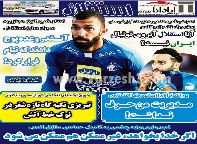  روزنامه های ورزشی