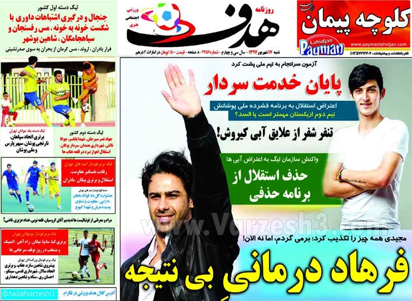  روزنامه های ورزشی
