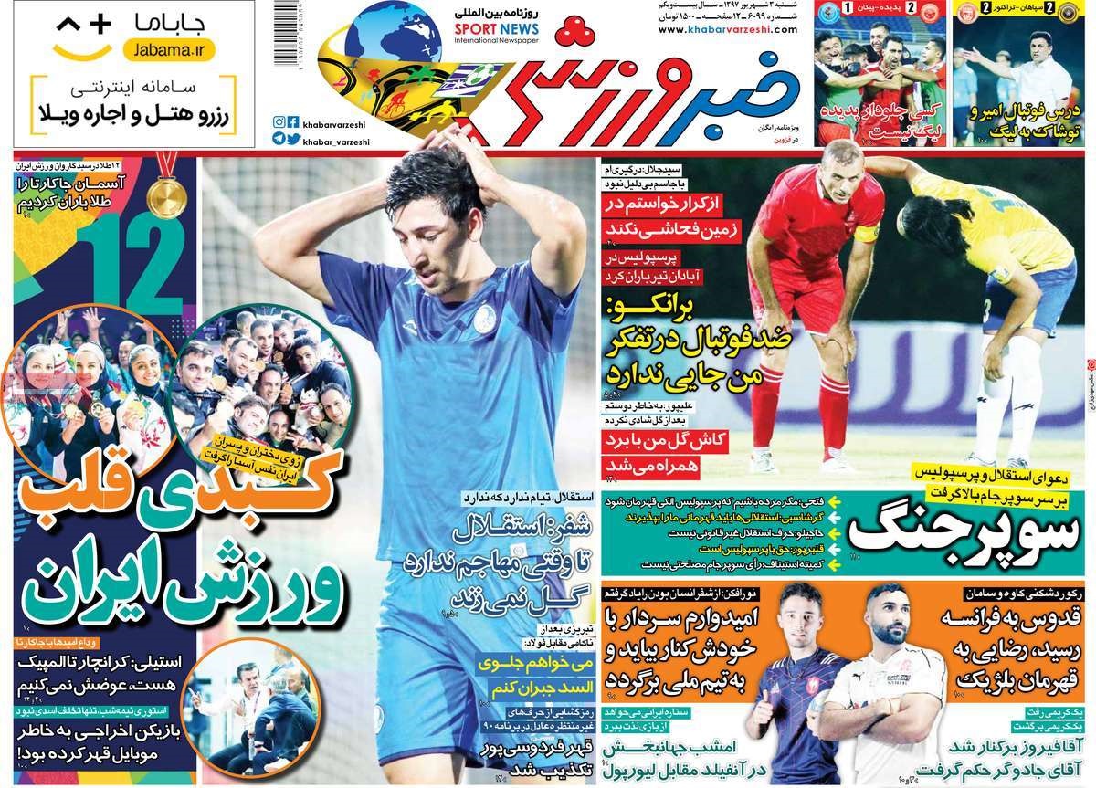  روزنامه های ورزشی