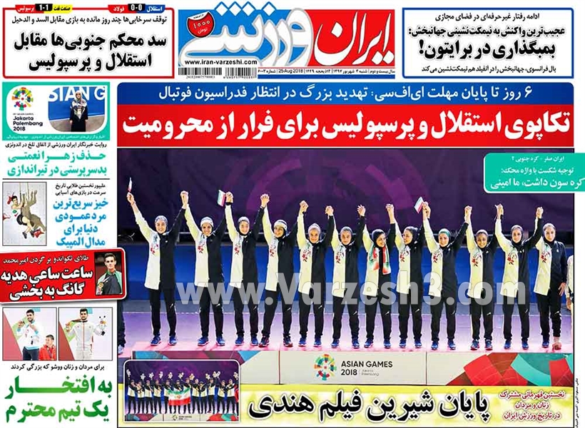  روزنامه های ورزشی