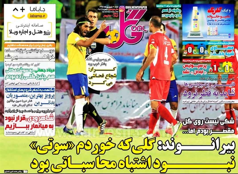  روزنامه های ورزشی