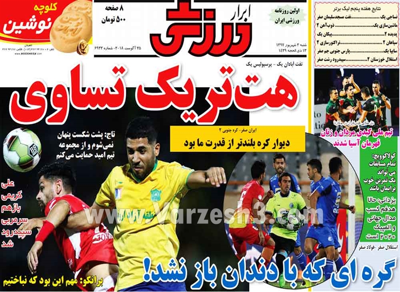  روزنامه های ورزشی