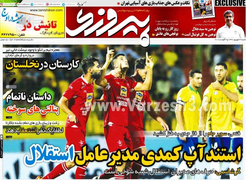  روزنامه های ورزشی