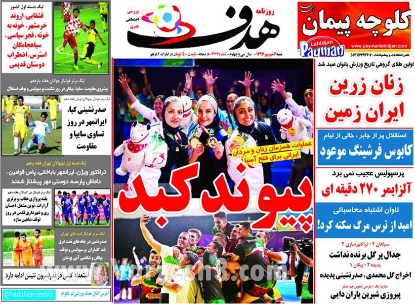  روزنامه های ورزشی