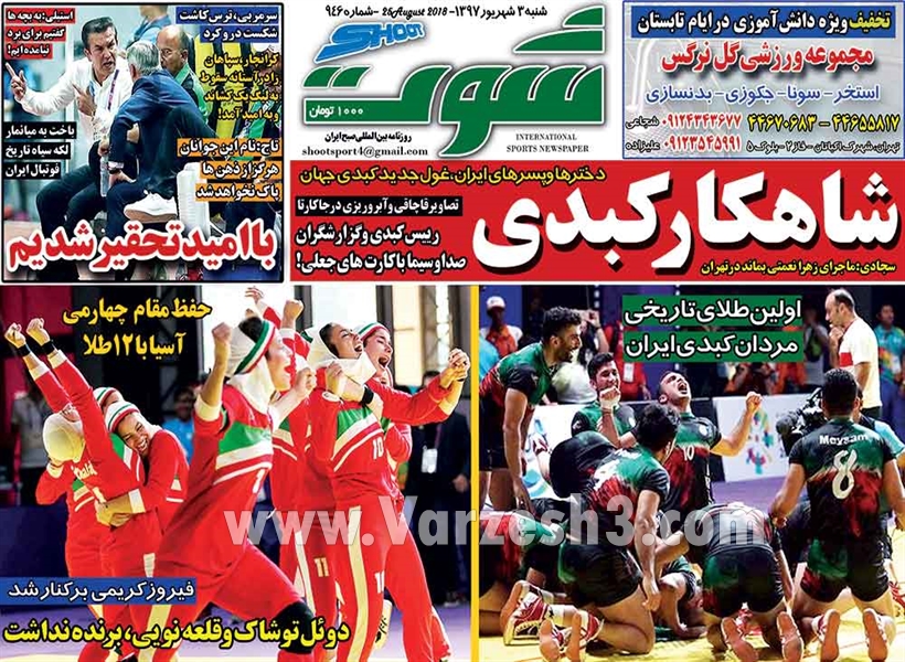  روزنامه های ورزشی