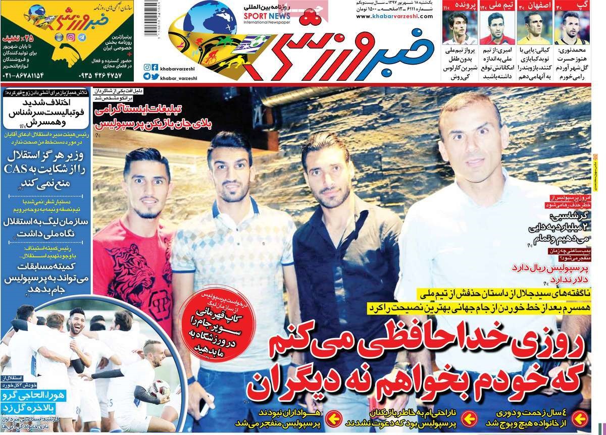  روزنامه های ورزشی