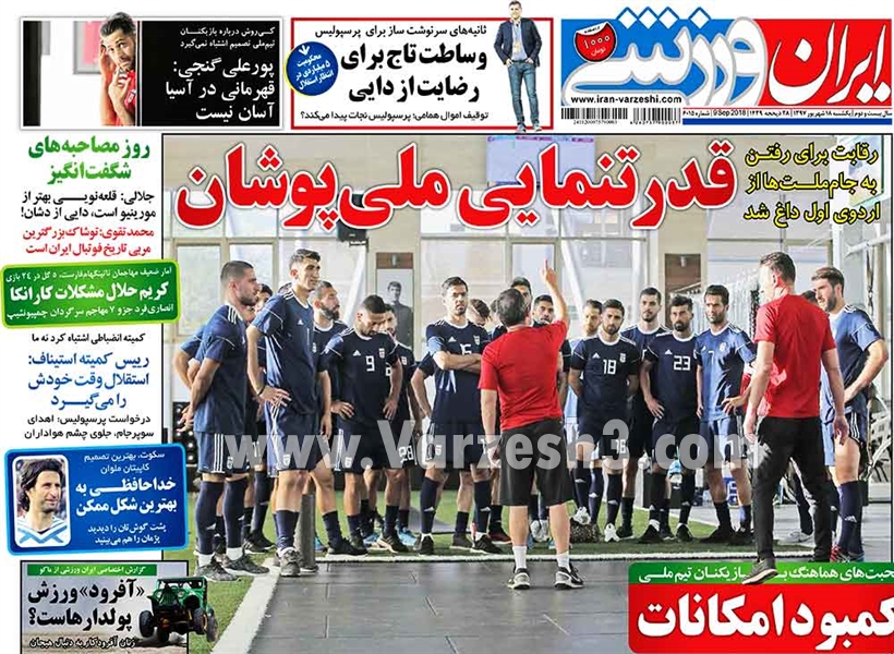  روزنامه های ورزشی
