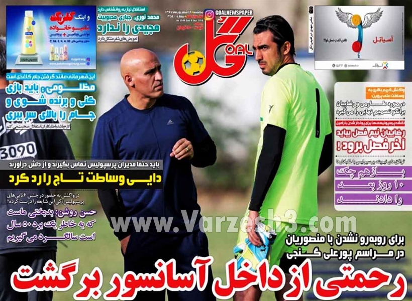  روزنامه های ورزشی