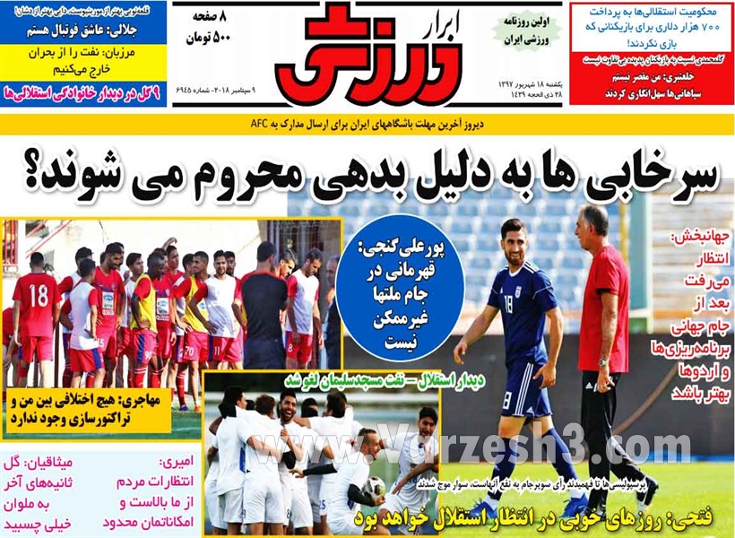  روزنامه های ورزشی