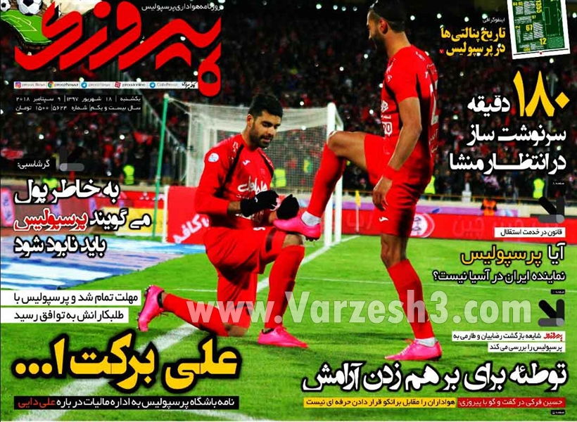  روزنامه های ورزشی