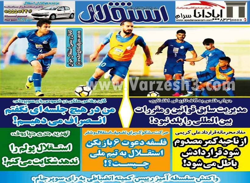 روزنامه های ورزشی