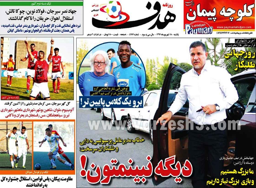  روزنامه های ورزشی