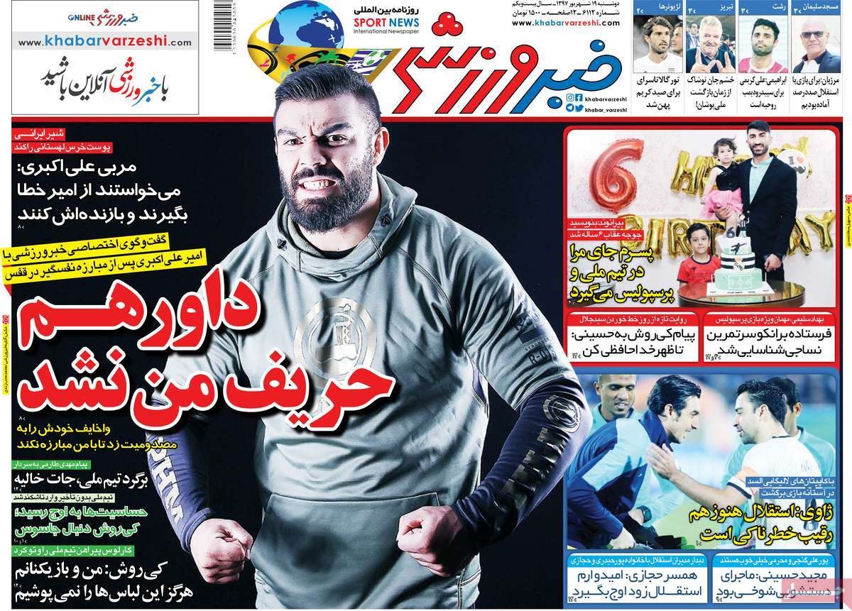  روزنامه های ورزشی