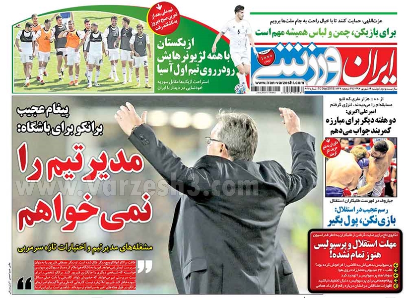  روزنامه های ورزشی