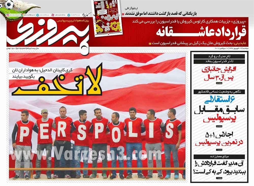  روزنامه های ورزشی