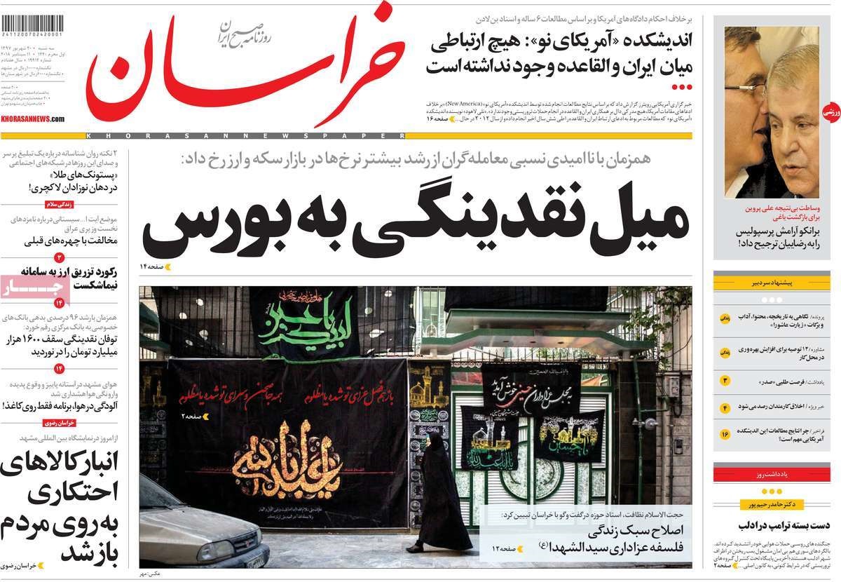  عناوین روزنامه ها 