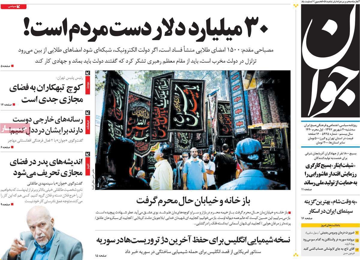  عناوین روزنامه ها 