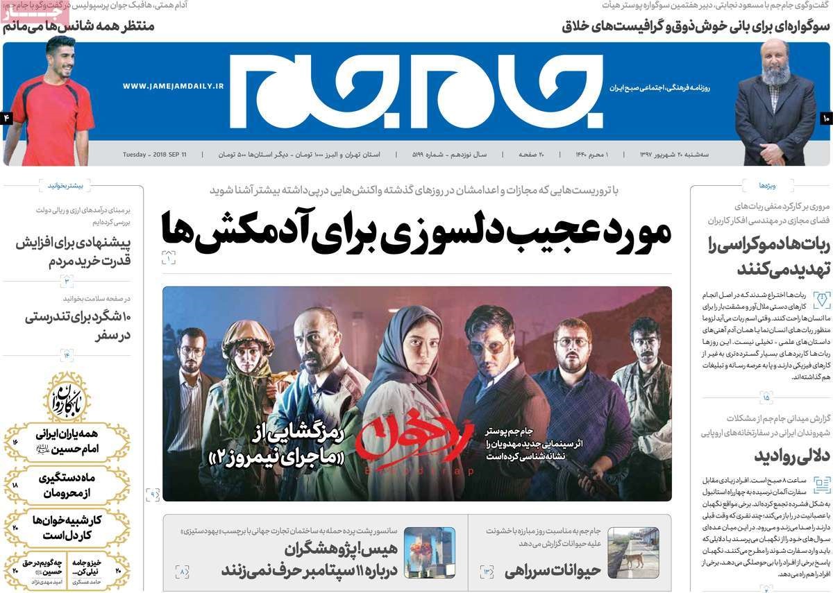  عناوین روزنامه ها 