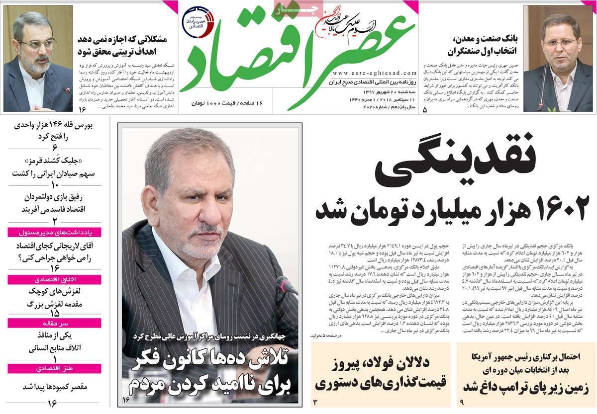  عناوین روزنامه ها 