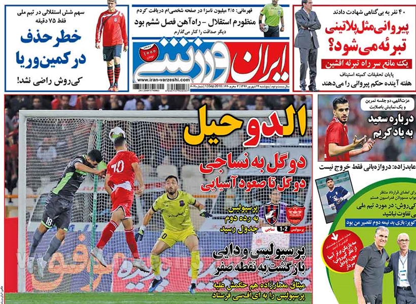  روزنامه های ورزشی