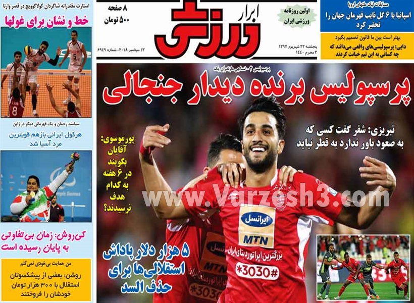  روزنامه های ورزشی