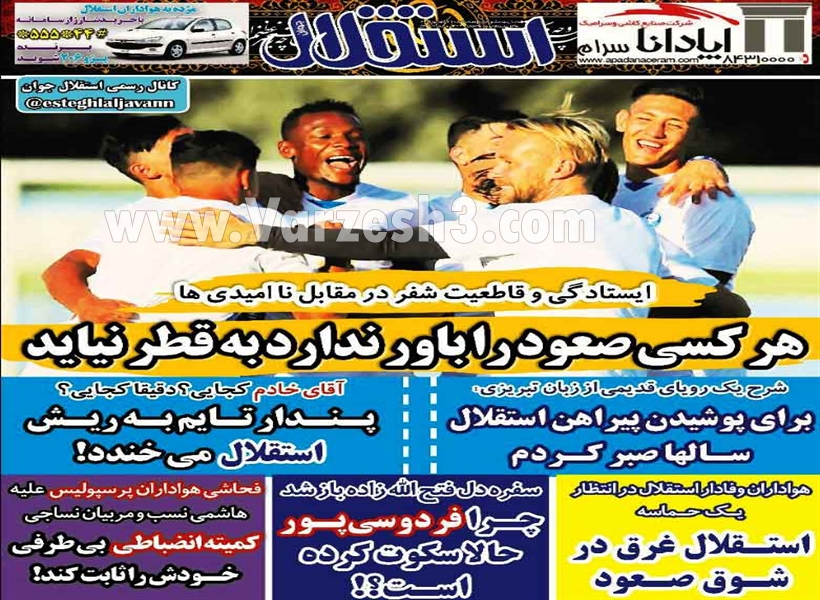  روزنامه های ورزشی