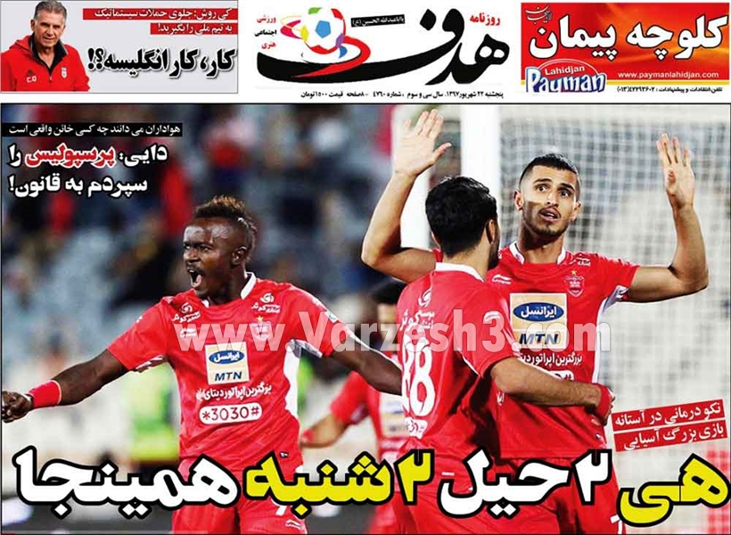  روزنامه های ورزشی