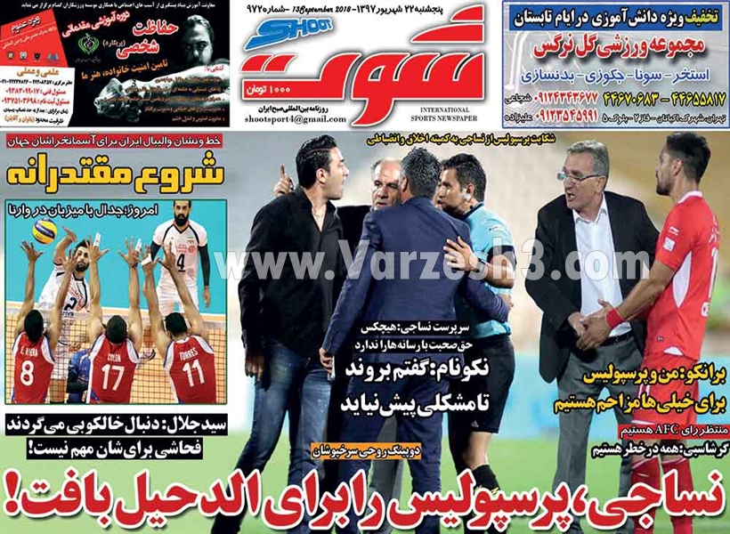  روزنامه های ورزشی