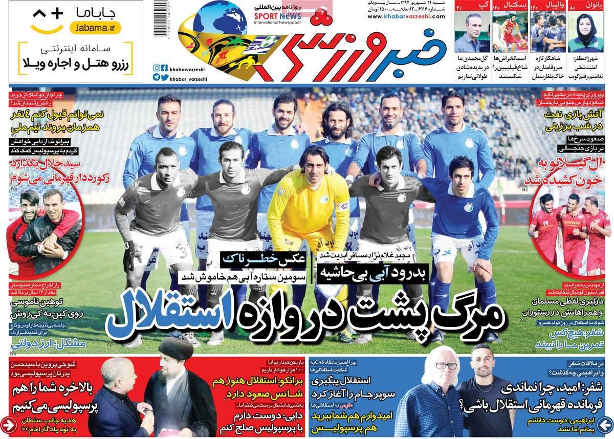  روزنامه های ورزشی
