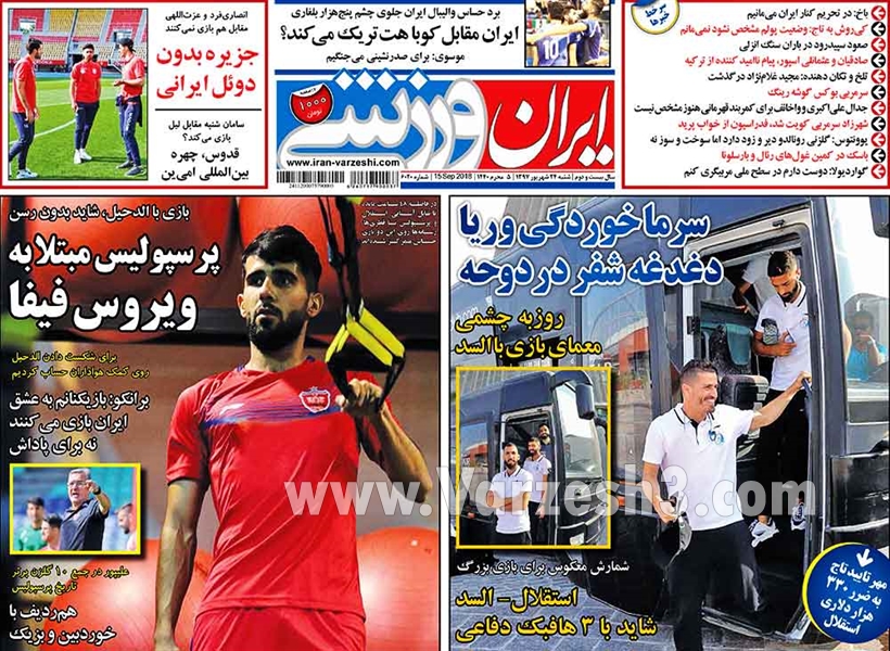  روزنامه های ورزشی