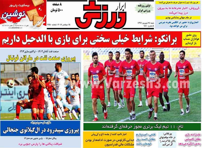  روزنامه های ورزشی